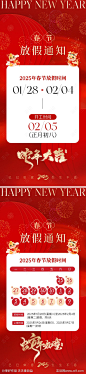 蛇年新春春节放假通知-源文件-志设网-zs9.com