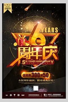 企业高级福利黑金风格周年庆海报