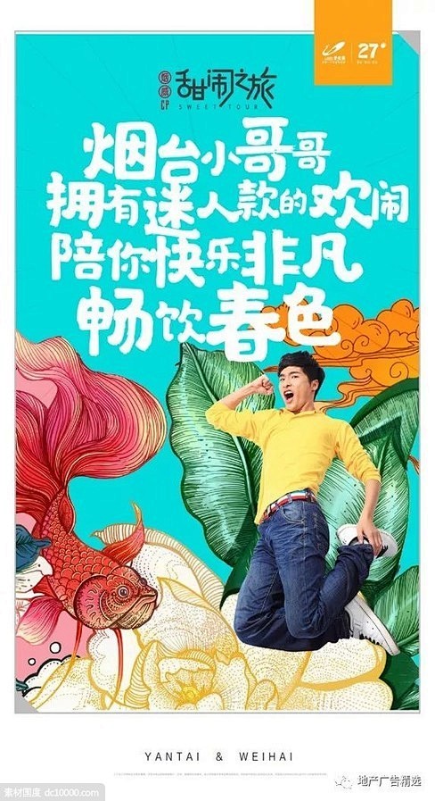 碧桂园鲁东区域海报设计