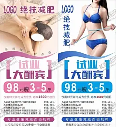 美容美体减肥瘦身试业大酬宾展架 【酷图网】减肥,减脂,溶脂,瘦身,美体,开业,试营业,试业,大酬宾,开业活动,展架,减肥展架,美容海报,形体管理,美容展架,美容广告,美容美体,整形海报,塑形展架,塑形海报,减肥宣传画,减肥易拉宝,整形美容,门型展架,易拉宝,X展架