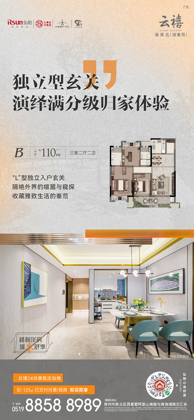 云禧 户型  精制洋房 城峯舒享
