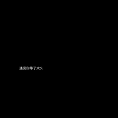 小咕啾♥采集到文字壁纸 丧气 QQ背景 朋友圈背景 手机壁纸 连图 拼接图