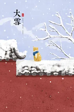 24节气传统立冬小寒唯美手绘插画海报