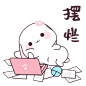 摆烂