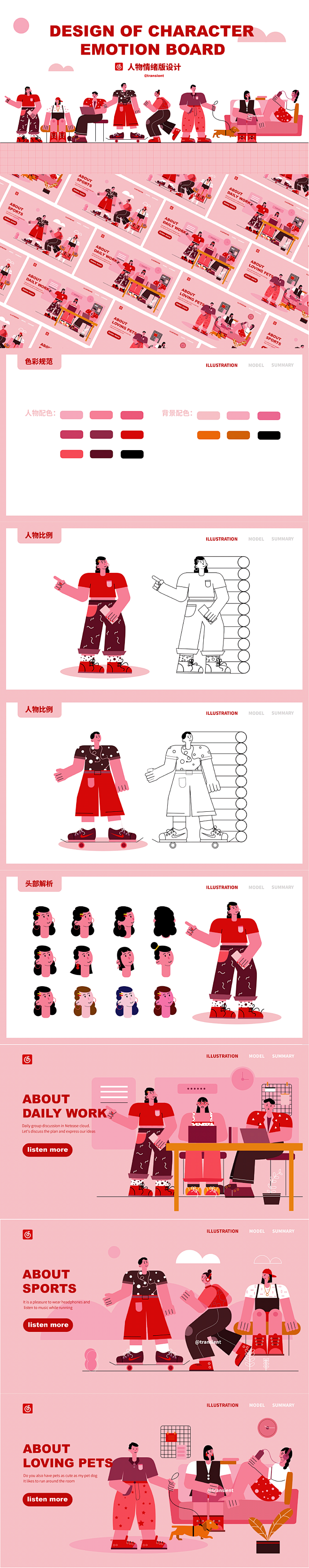 插画 人物情绪版