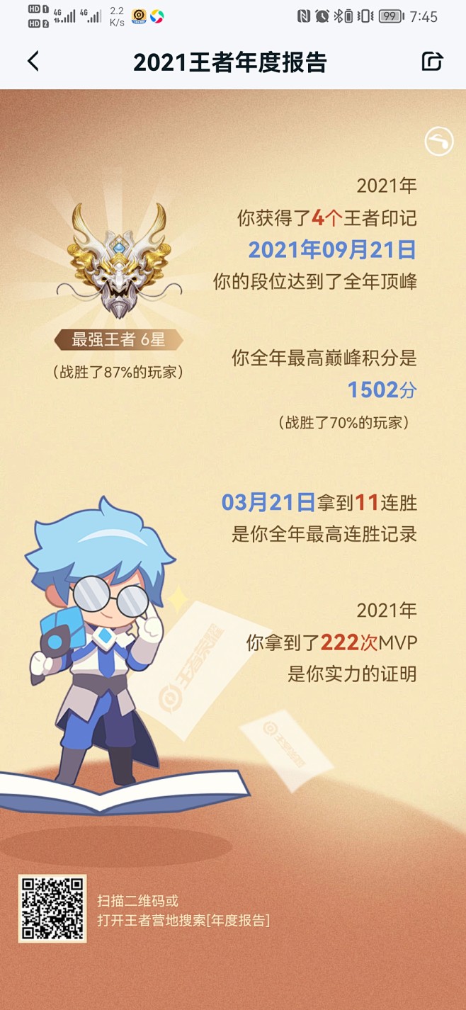 王者荣耀2021年度报告