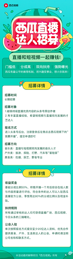 Aries_F采集到海报_招聘信息