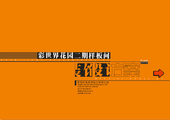 方案文本封面234
