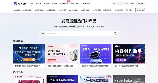 AIHub | AI导航 - 全网最新最...