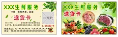 生鲜服务送货卡名片卡片  - 源文件下载【酷图网】生鲜,水果,猪肉,送货卡,生鲜服务,名片,商务,大气,商务名片,简约名片,时尚,时尚名片,潮流,潮流名片,简约,高档名片,卡片,CDR,广告设计
