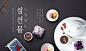 中式锦盒点心新鲜食物食材美食海报