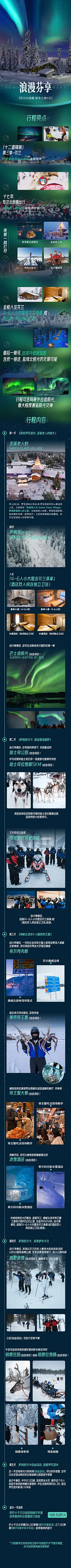 旅游详情页|芬兰旅游|北极圈海报/详情页|极光海报详情页