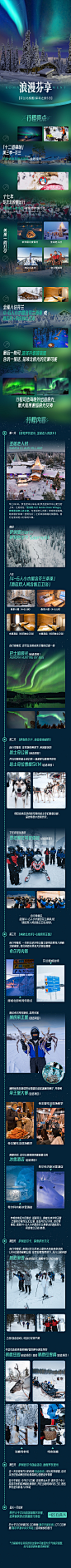 旅游详情页|芬兰旅游|北极圈海报/详情页|极光海报详情页