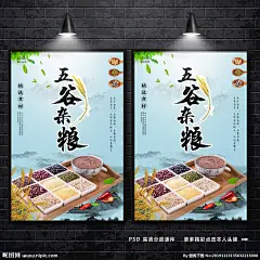 五谷杂粮展架 五谷杂粮海报 五谷杂粮 五谷杂粮展板 五谷 杂粮 五谷杂粮宣传 五谷杂粮广告 五谷杂粮开业 五谷杂粮挂图 五谷杂粮店 五谷杂粮图片 舌尖海报 五谷杂粮传单 食疗养生 饮食养生 谷物 膳食养生 五谷杂粮促销 中医养生 五谷杂粮打折 中医养身 粮食 食为天 民以食为天 粮油海报 杂粮海报