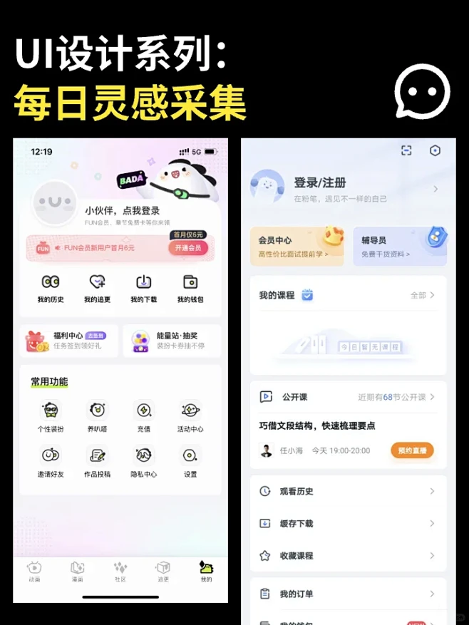 UI设计系列-每日灵感采集