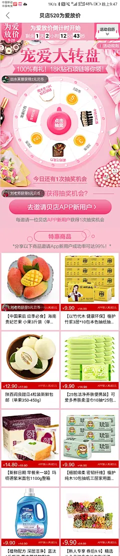 贝店520