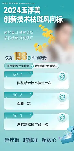 源文件下载【美业产品海报】编号：28810021618485833