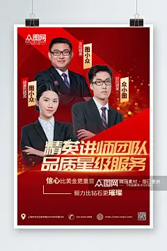 红金大气企业商务讲师人物组合团队海报素材