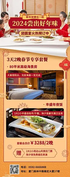 春节年夜饭营销喜庆长图海报