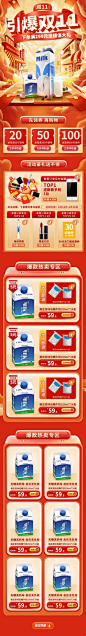 H5长页双11食品饮品店铺促销