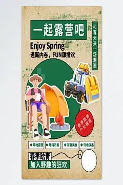 逃离内卷露营海报-众图网