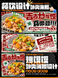 餐饮设计｜炒馍外卖创意海报设计