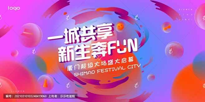 渐变撞色商场开业主kv