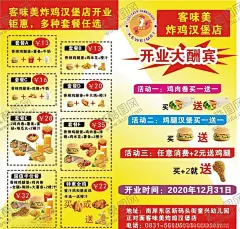 炸鸡店汉堡店鸡腿可乐牛奶蜜汁鸡 【酷图网】炸鸡店,汉堡店,牛奶,蜜汁鸡,开业海报,橙汁,鸡肉卷,半边鸡,客位美,客味美,可乐鸡翅,鸡排,鸡肉串