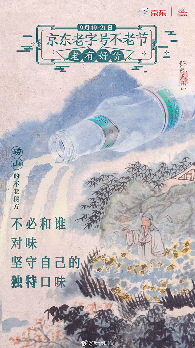 中国味儿！18张老字号电商海报设计 - ...
