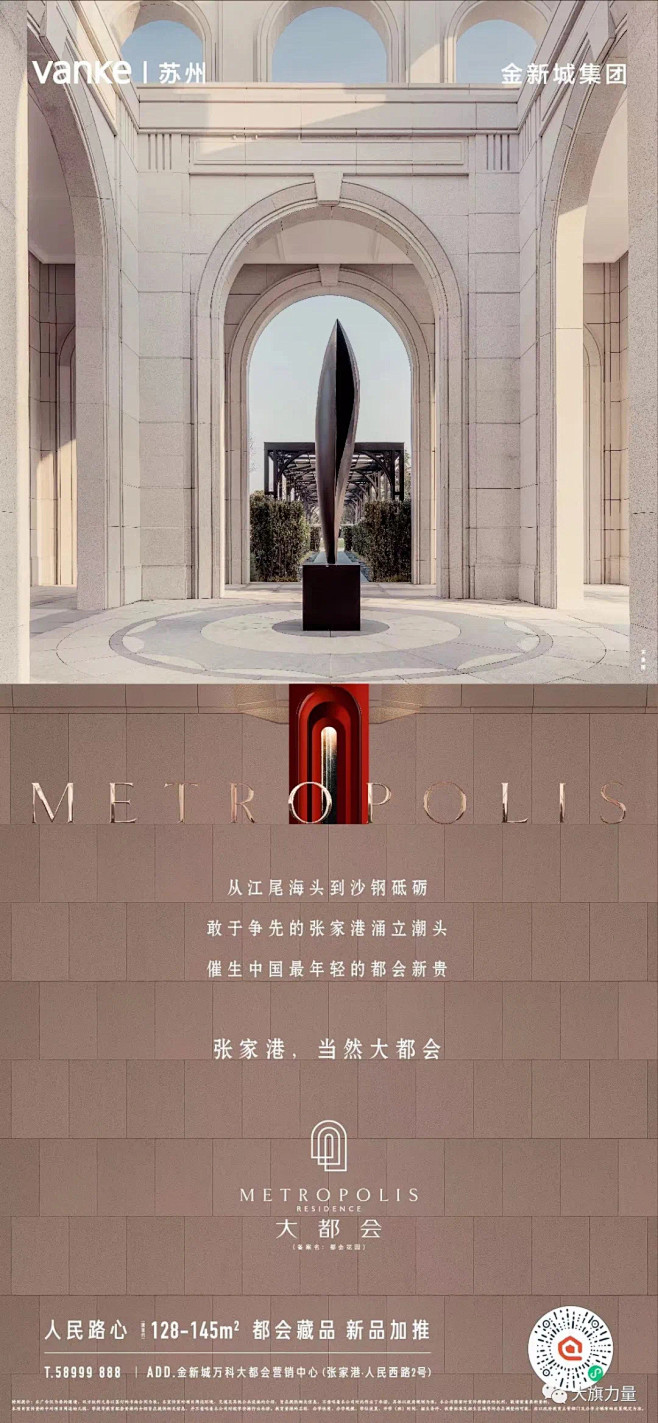 万科金新城大都会