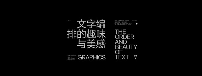 typesetting 创意 排版 文字...