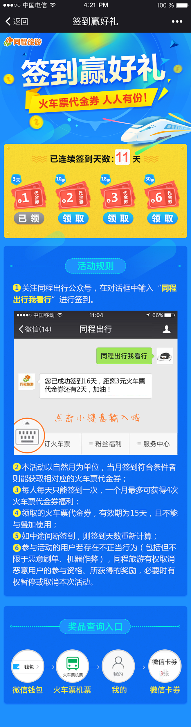 微信签到H5
