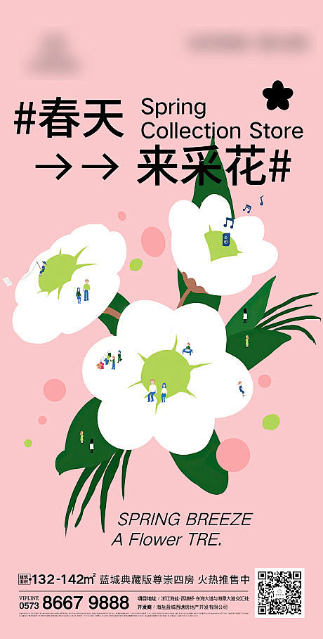 地产花朵刷屏海报-源文件