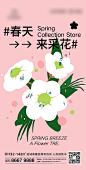 地产花朵刷屏海报-源文件