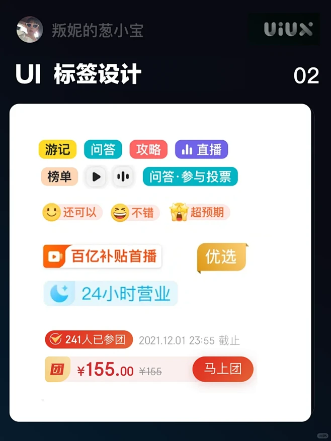 UI 标签优秀界面分享 - 小红书-花瓣网