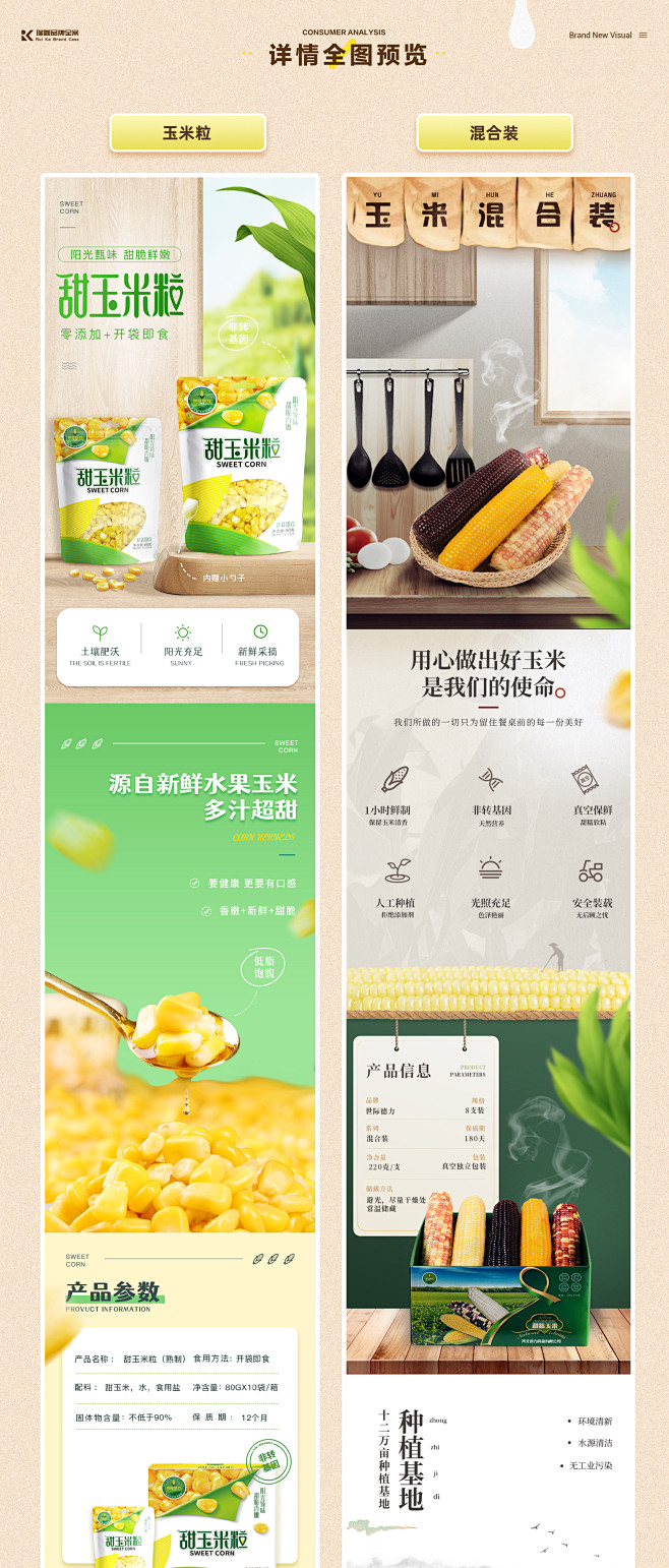 德力玉米详情页-04