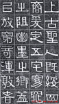 隶书字帖《伊秉绶书光孝寺虞仲翔祠碑》