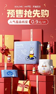 @佑佑佑小溪 采集 红色 美妆 化妆品 个护 母婴奶粉 保健品 快消品 会员日 双11 双12 618 99 大促无线海报kv solove母婴旗舰店