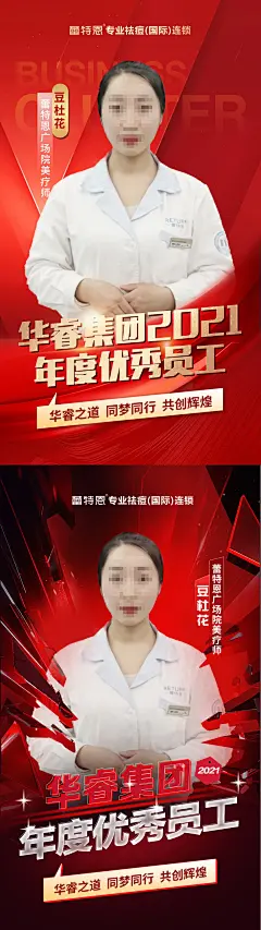 年度人物奖项公布海报-源文件-采灵感-cailinggan.com