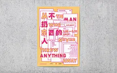 ◉◉【微信公众号：xinwei-1991】整理分享 @辛未设计 ⇦了解更多 。平面设计海报设计图形设计排版设计色彩设计品牌设计视觉符号设计中文海报设计海报版式设计文字海报设计 (789).png