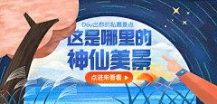 董小咩-33采集到banner
