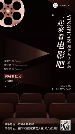 简约风私人电影院开业宣传海报_55065...
