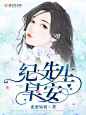 【东篱封面】都市言情小说封面【2018/网络小说封面】素材源于网络侵权删