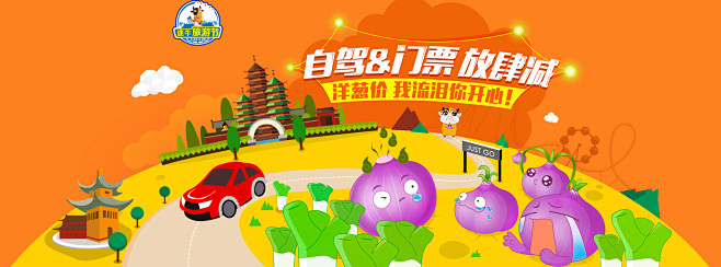 自驾门票