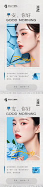 医美早安日签海报-源文件-志设网-zs9.com