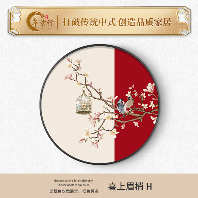 新中式入户玄关装饰画圆形花鸟壁画喜上眉梢...