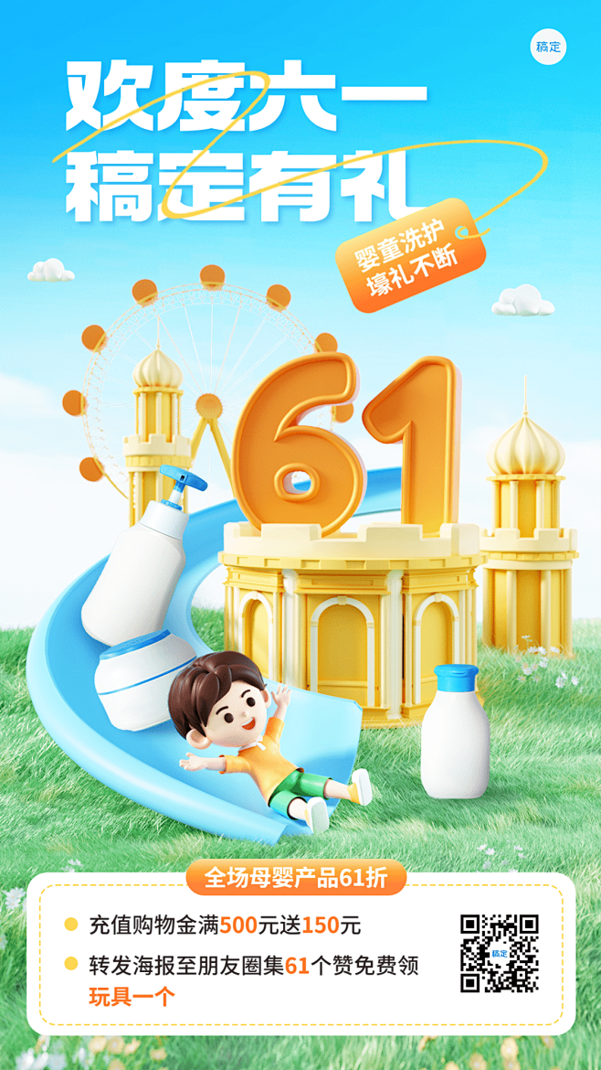 61儿童节母婴亲子婴童洗护满减促销活动创...