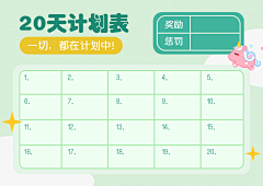 王者桐哈哈采集到计划表
