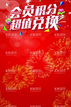 会员积分  - 源文件下载【酷图网】会员积分优惠,换好礼,换购礼品,促销打折,优惠折扣,节日活动,渐变色底纹,特价销售,广告海报设计,宣传页单张,招贴画,画册手册,宝贝详情页,直通车广告图,淘宝天猫电商,店铺装修,手机端,朋友圈广告,网站网页首页,钻展,高雅,创意,设计,广告设计,海报设计,冲凉,充凉一夏,冲凉一夏,
