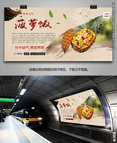 特色菠萝饭海报灯箱展板展架挂画